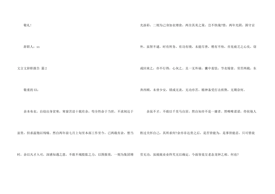 文言文辞职报告集合7篇_第3页