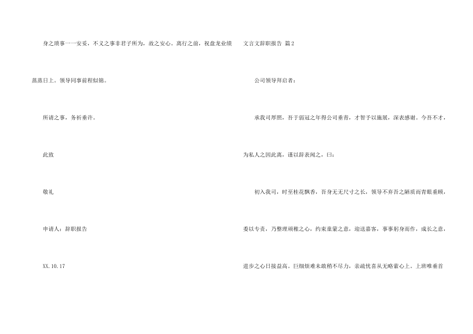 文言文辞职报告集锦五篇_第2页