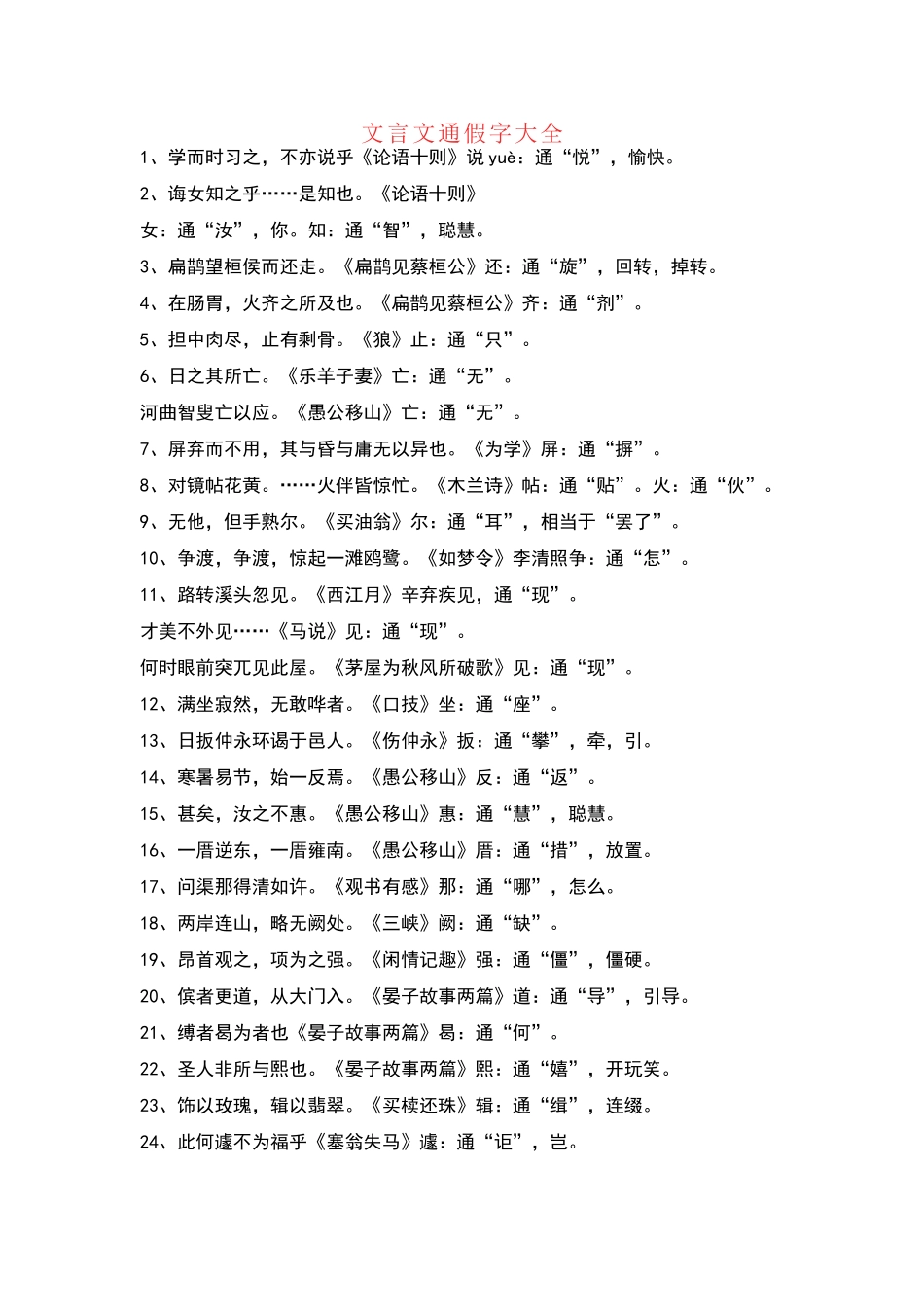 文言文通假字大全_第1页