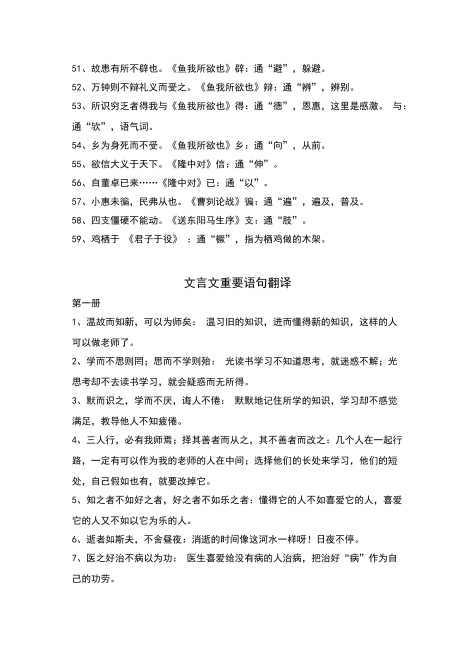 文言文通假字大全_第3页