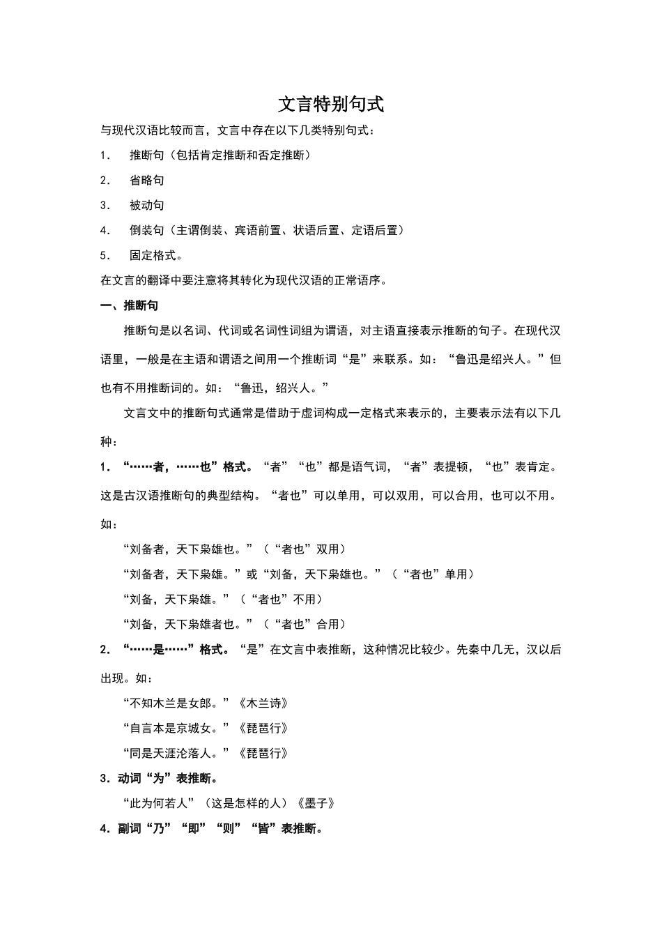 文言特殊句式_第1页