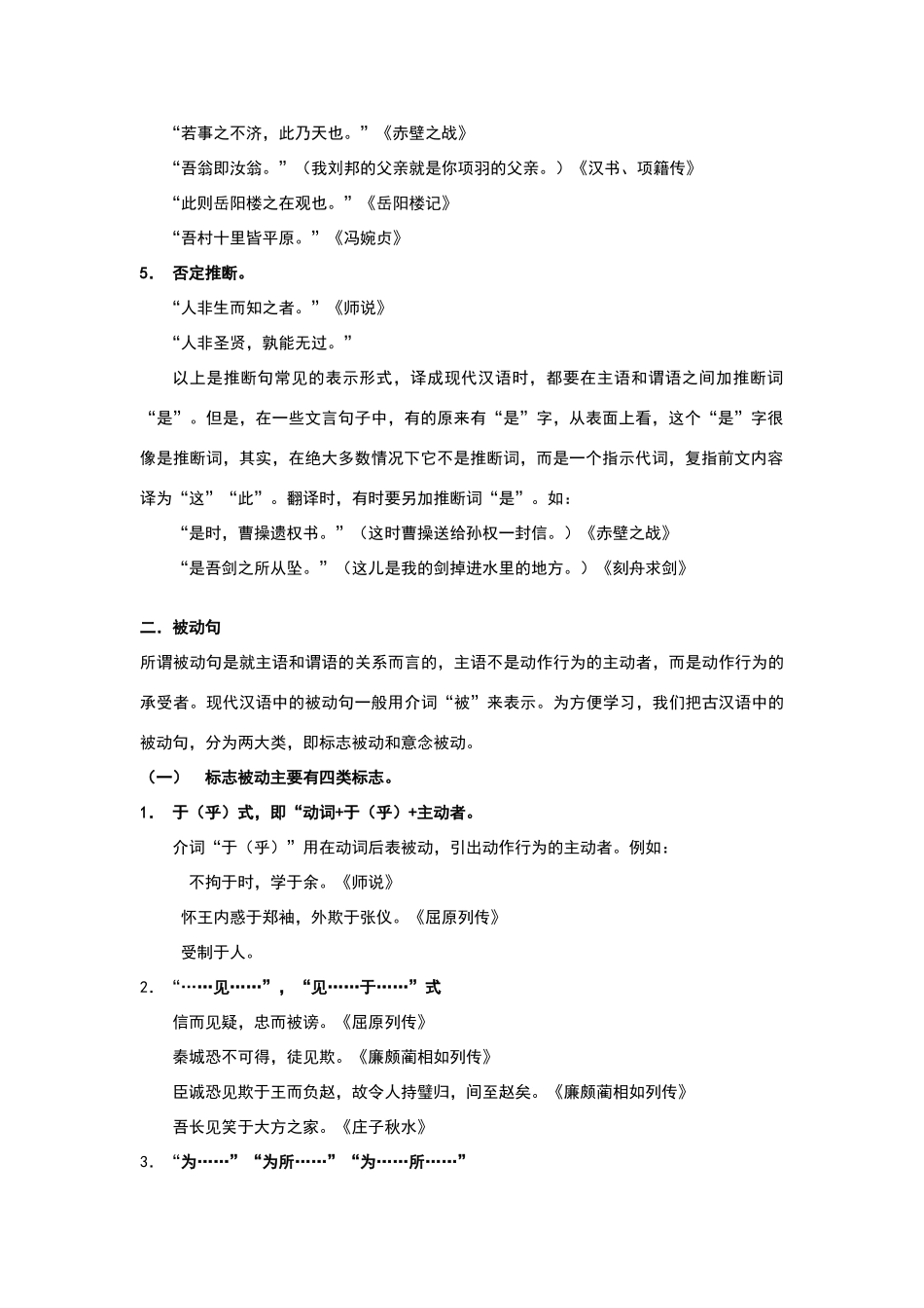 文言特殊句式_第2页