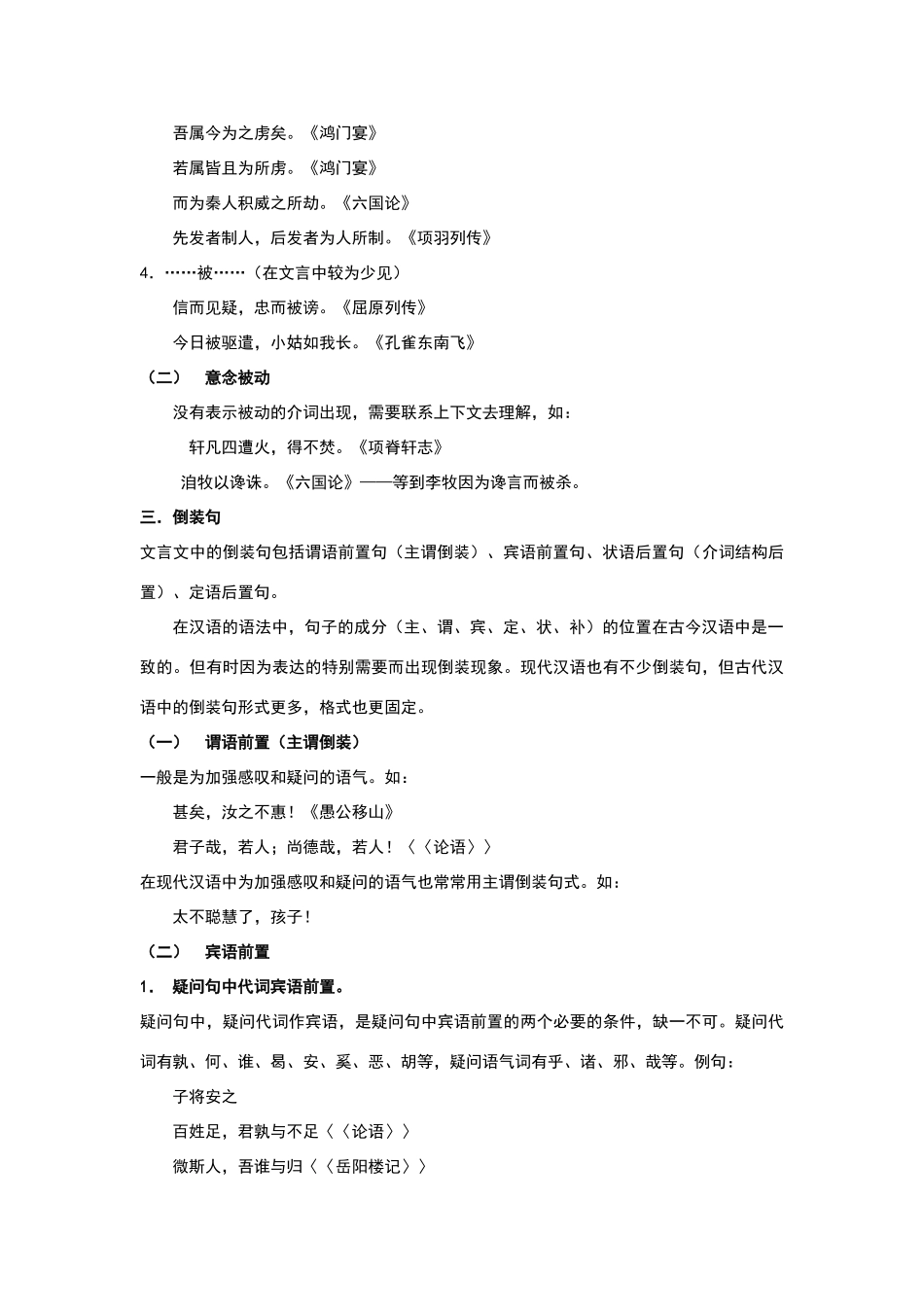 文言特殊句式_第3页