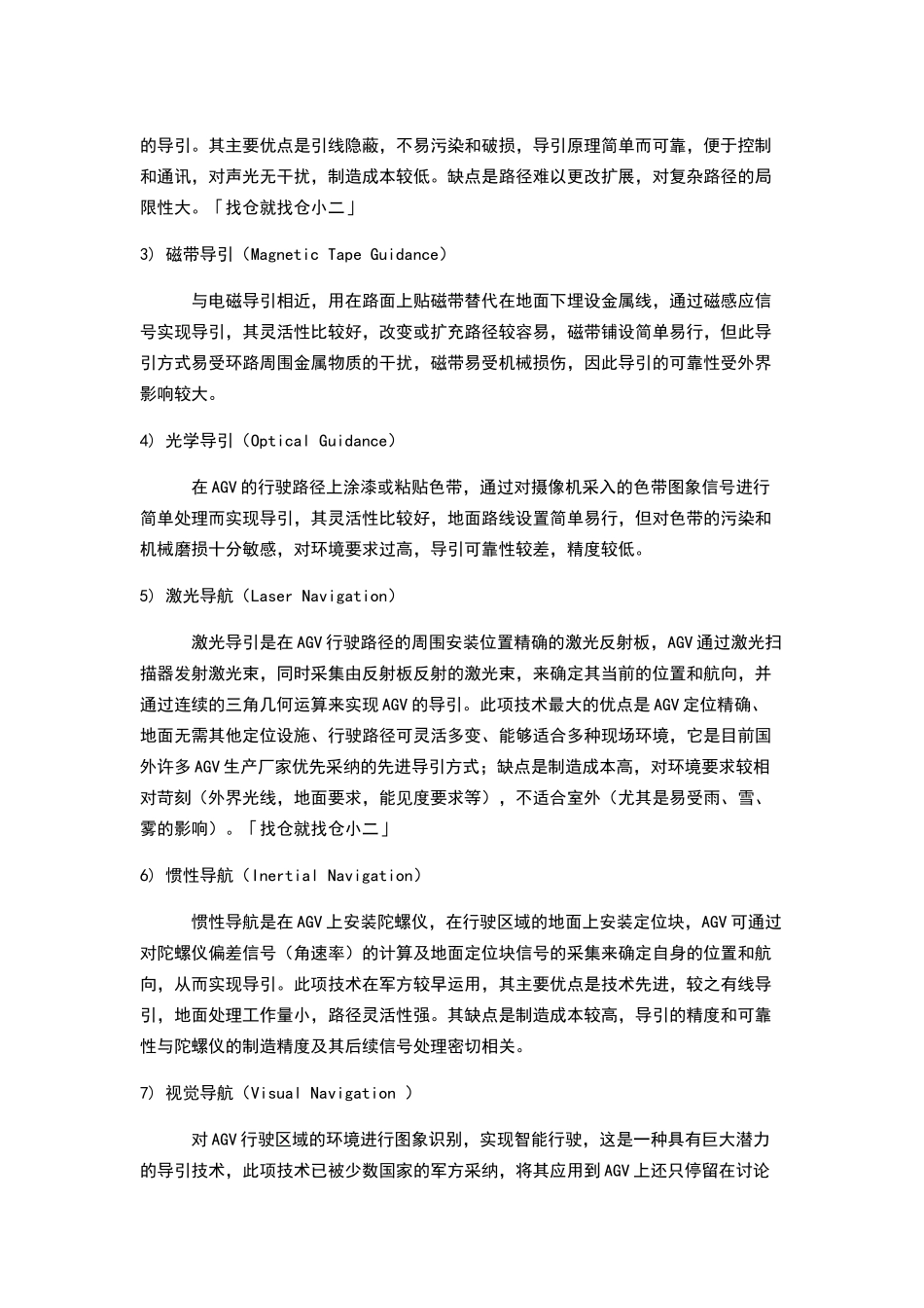 文读懂AGV关键技术现状及发展趋势_第2页