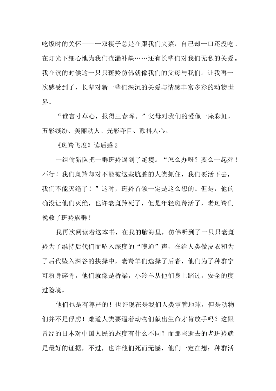 斑羚飞度读后感_第2页