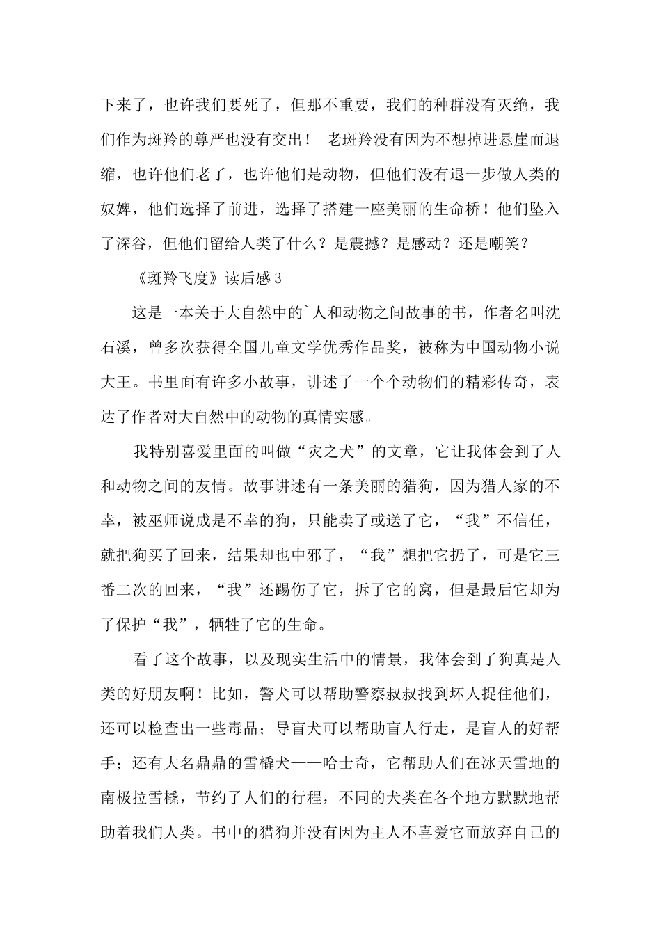 斑羚飞度读后感_第3页