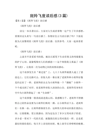 斑羚飞度读后感