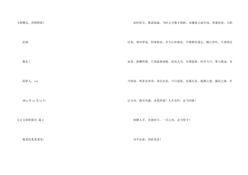 文言文辞职报告汇总6篇_第2页