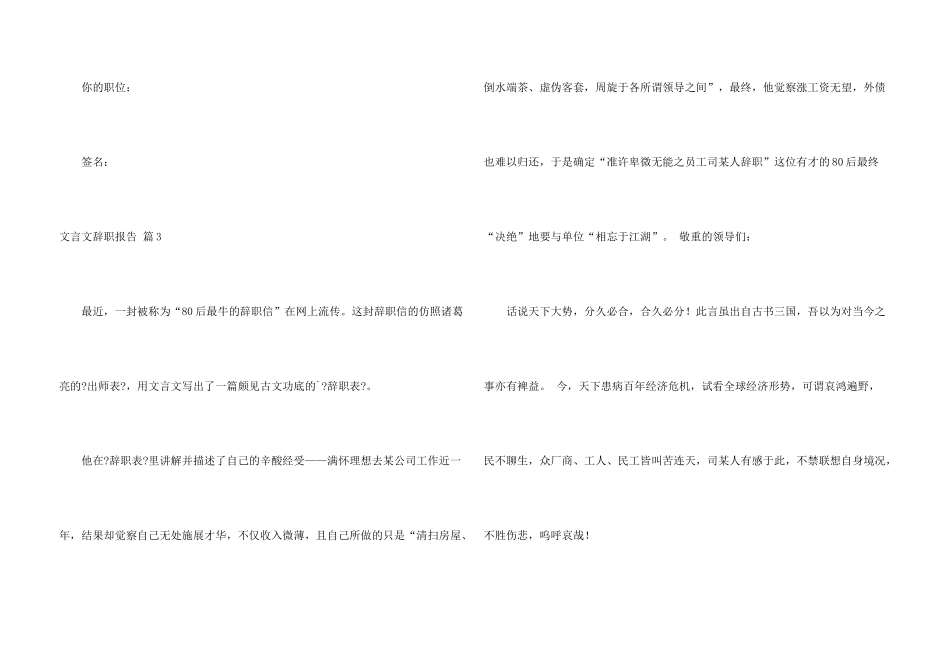 文言文辞职报告汇总6篇_第3页