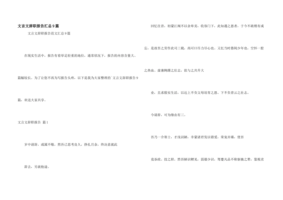 文言文辞职报告汇总9篇_第1页