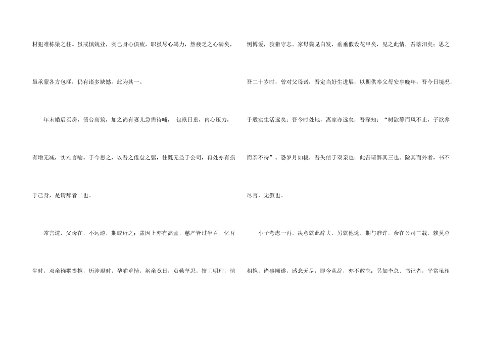 文言文辞职报告汇总9篇_第2页