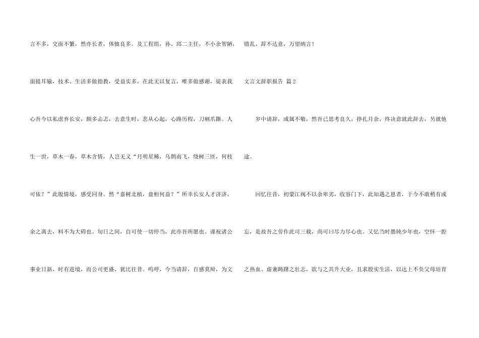 文言文辞职报告汇总9篇_第3页