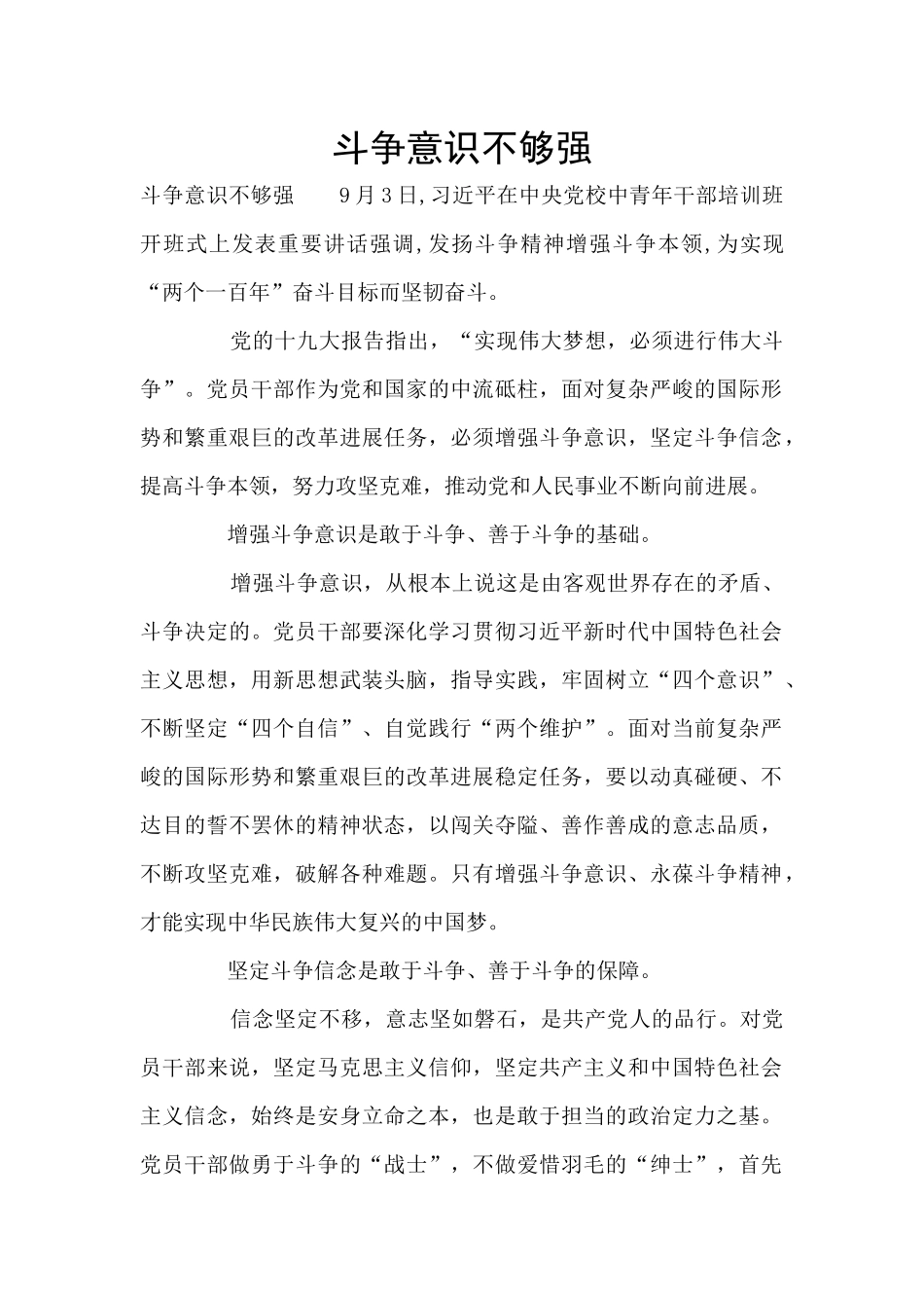 斗争意识不够强_第1页