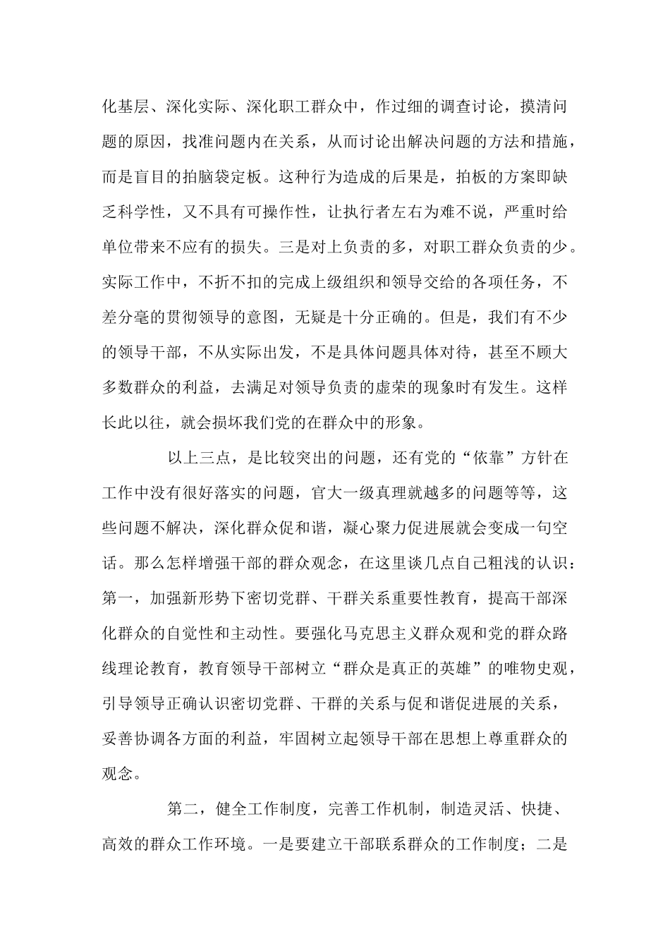 斗争意识不够强_第3页