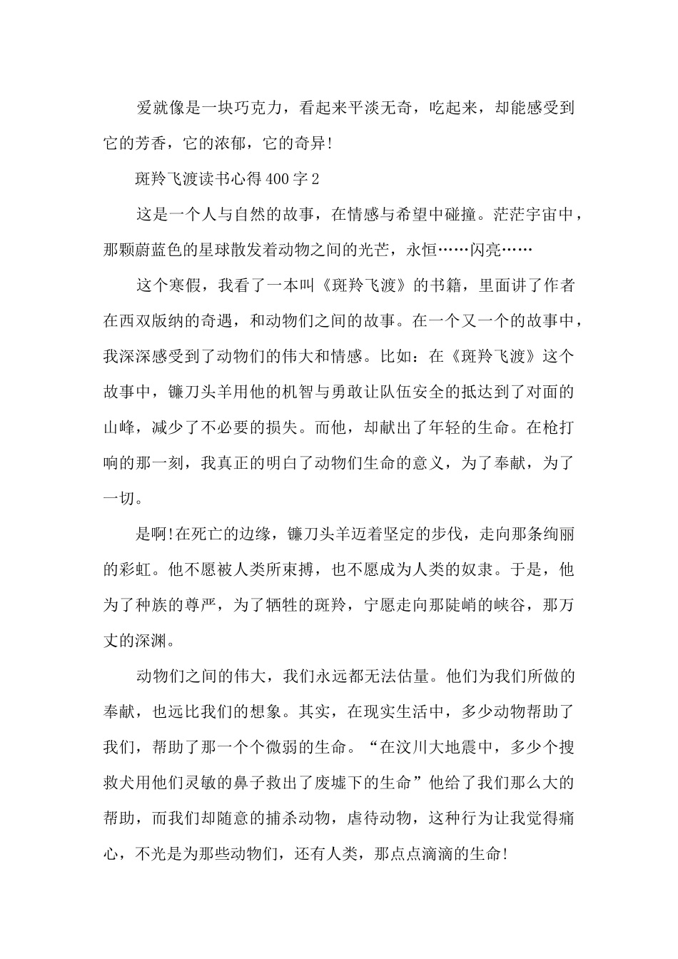 斑羚飞渡读书心得400字_第2页