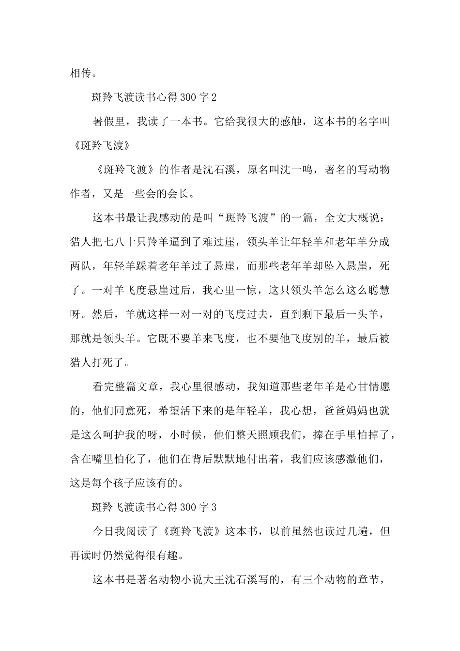 斑羚飞渡读书心得300字10篇_第2页
