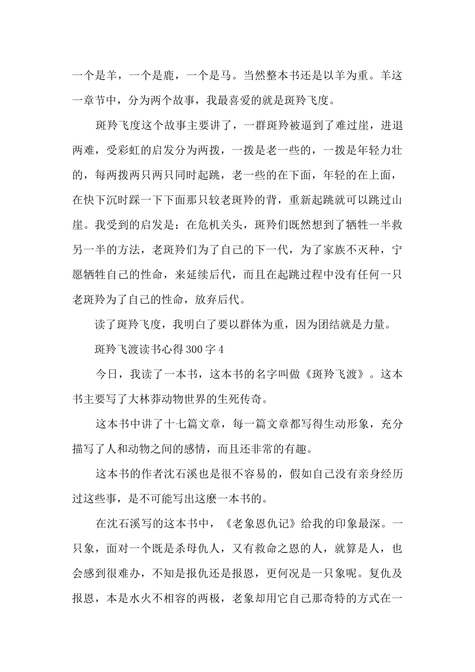 斑羚飞渡读书心得300字10篇_第3页