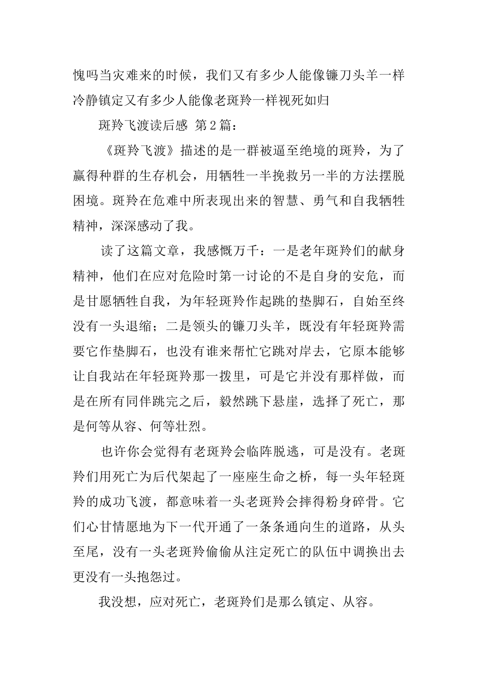 斑羚飞渡读后感_第2页