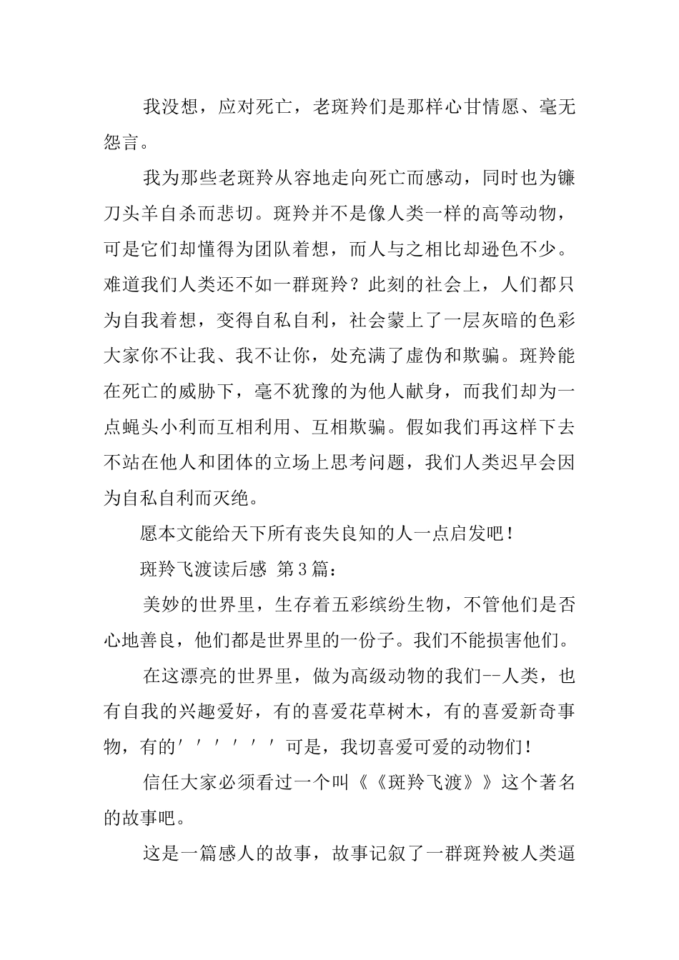 斑羚飞渡读后感_第3页