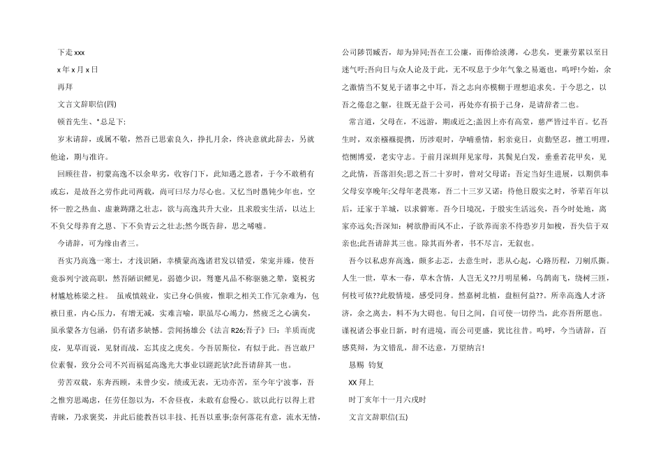 文言文辞职报告超精彩模板5篇合集_第2页
