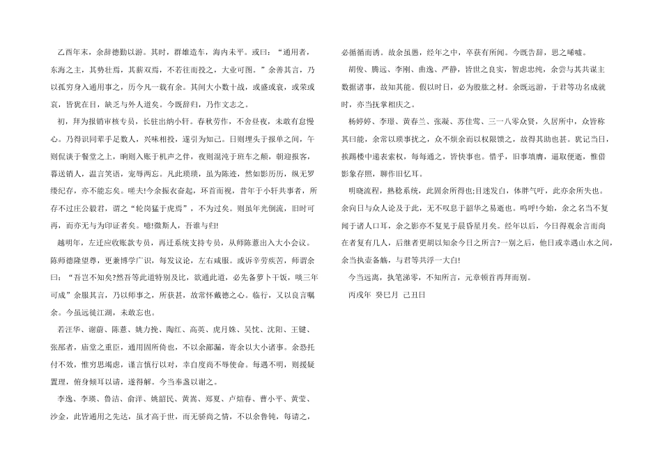 文言文辞职报告超精彩模板5篇合集_第3页