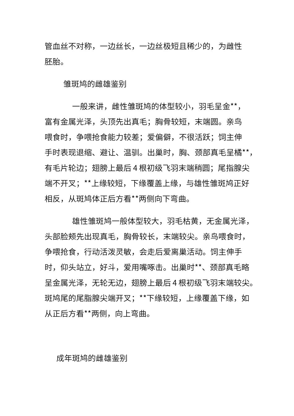 斑鸠公母分辨大全_第2页