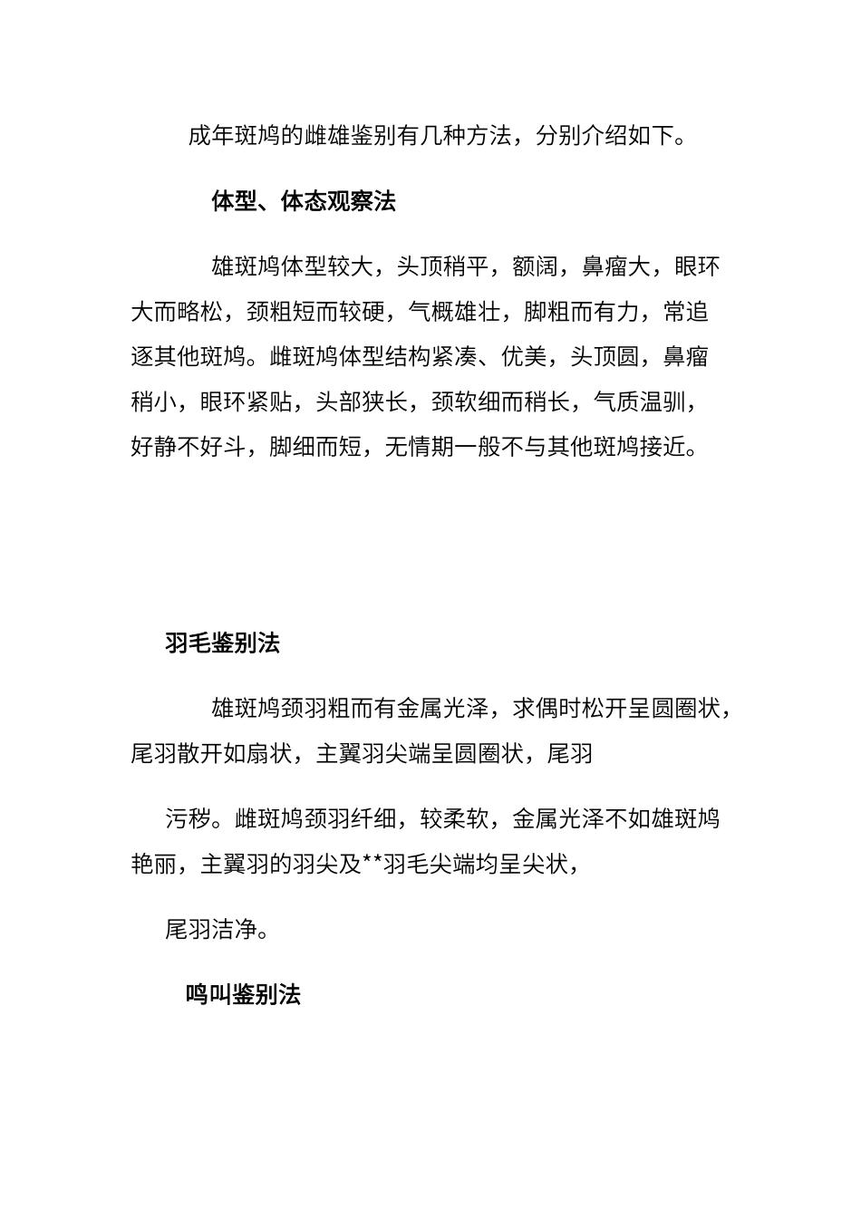 斑鸠公母分辨大全_第3页