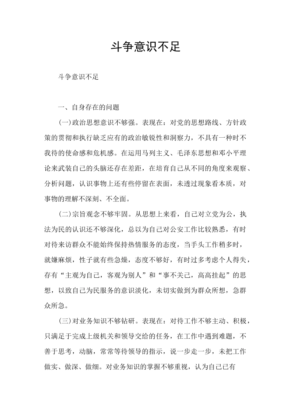 斗争意识不足_第1页