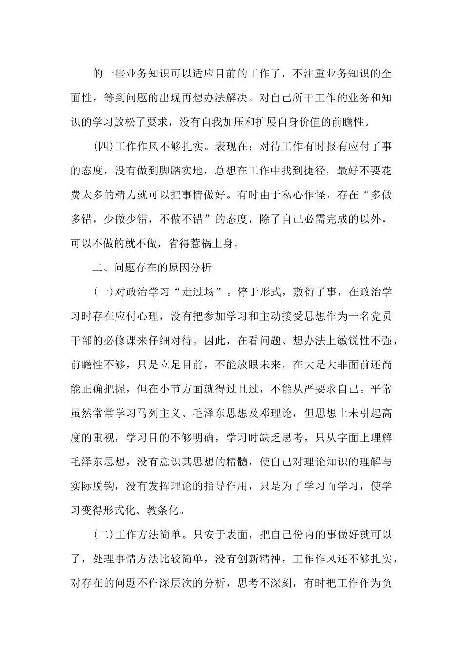 斗争意识不足_第2页