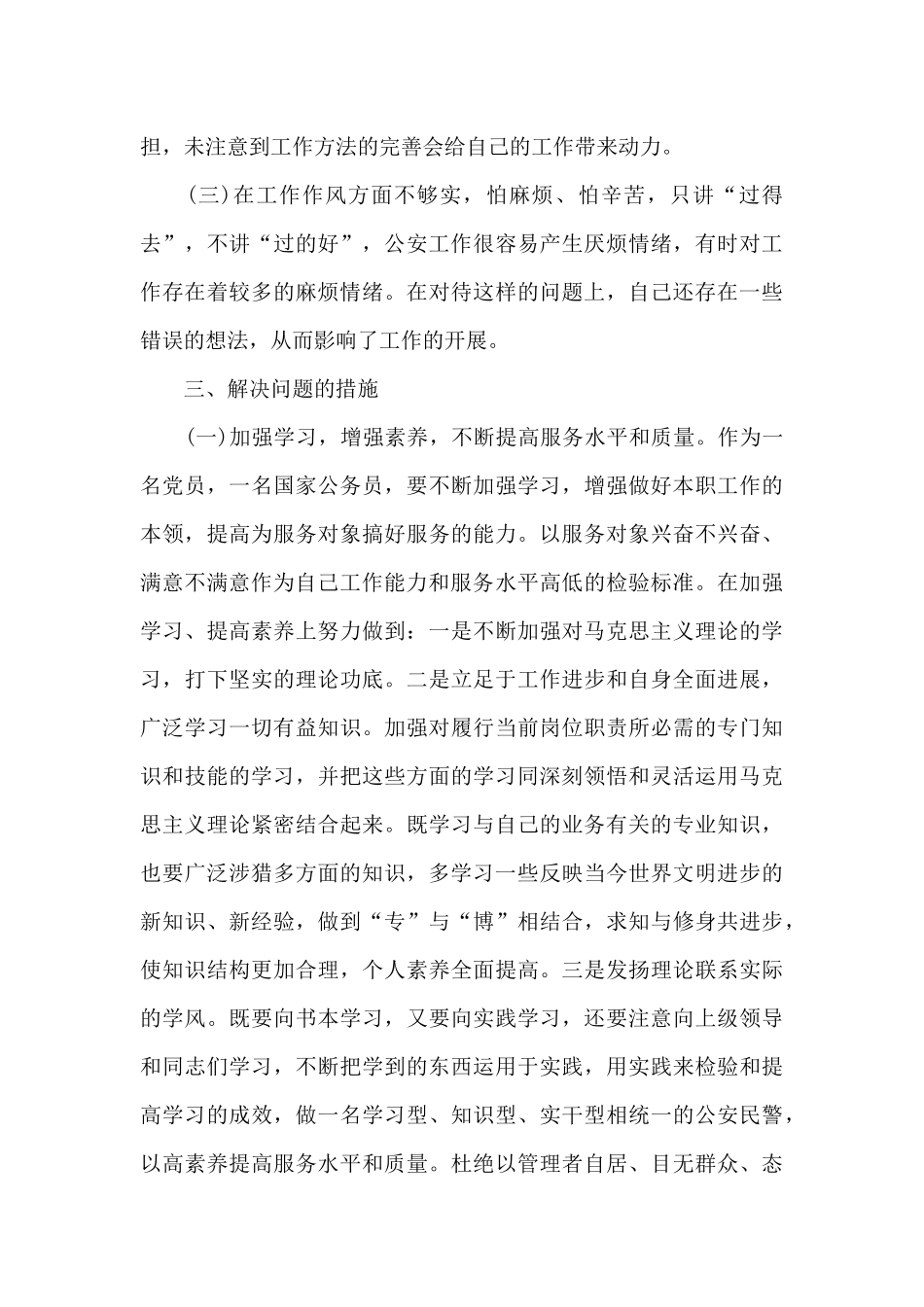 斗争意识不足_第3页