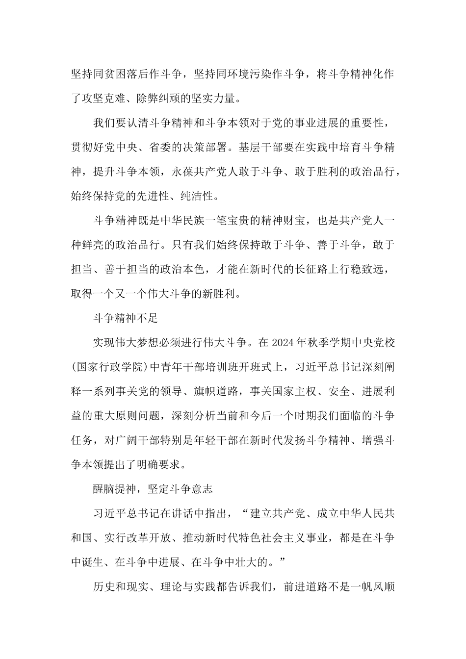 斗争精神不足_第2页