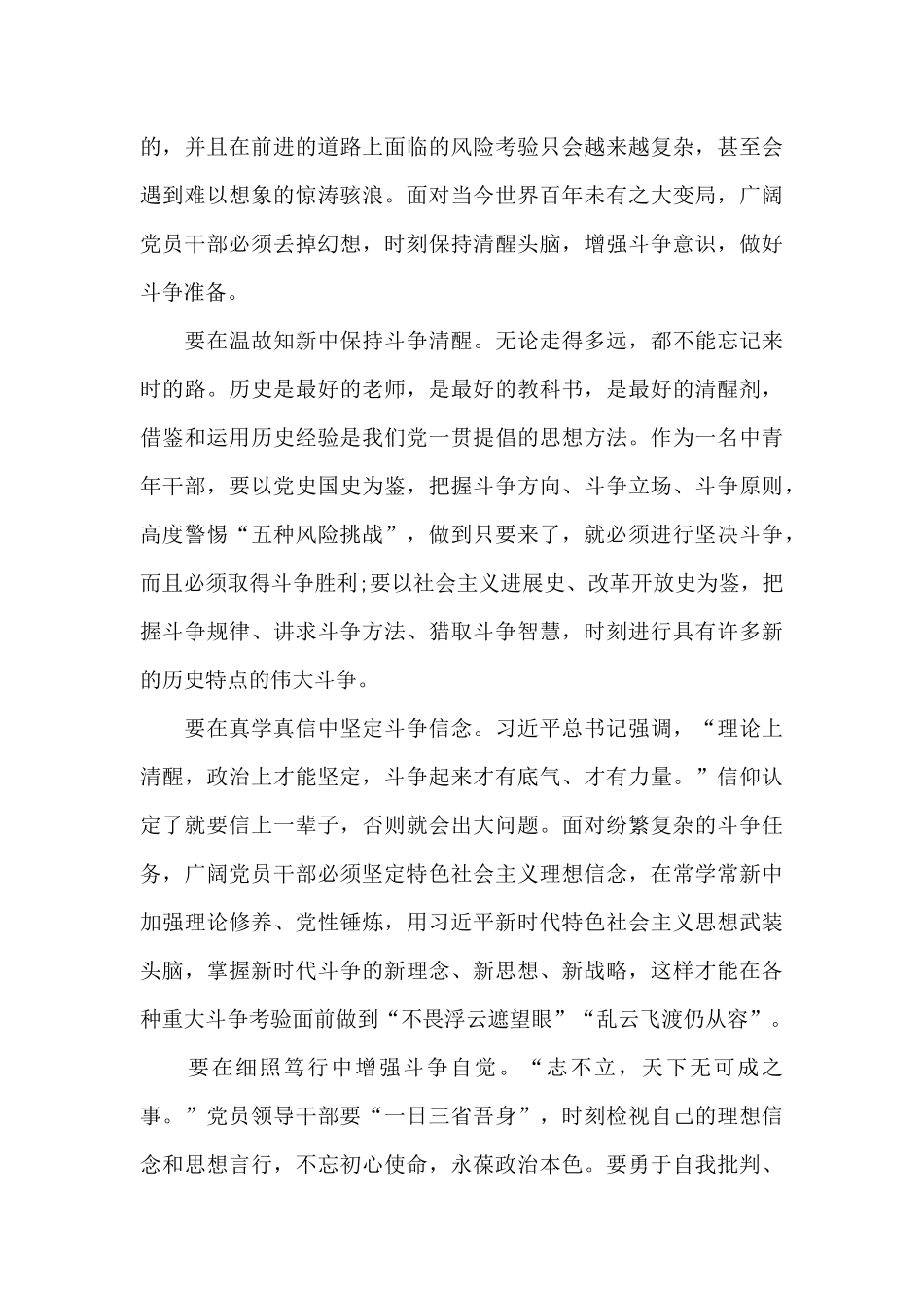 斗争精神不足_第3页