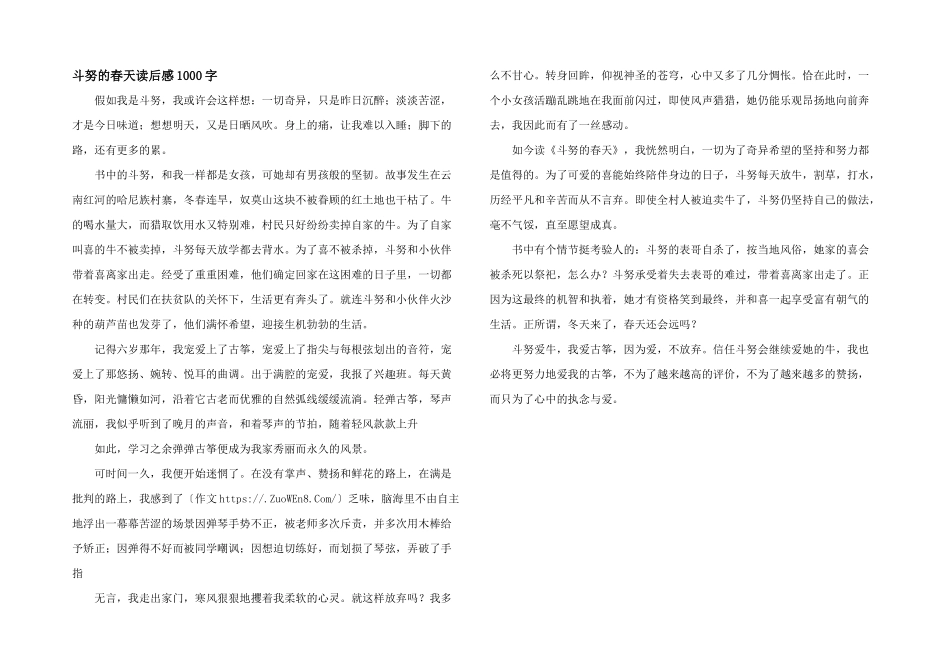 斗努的春天读后感1000字_第1页