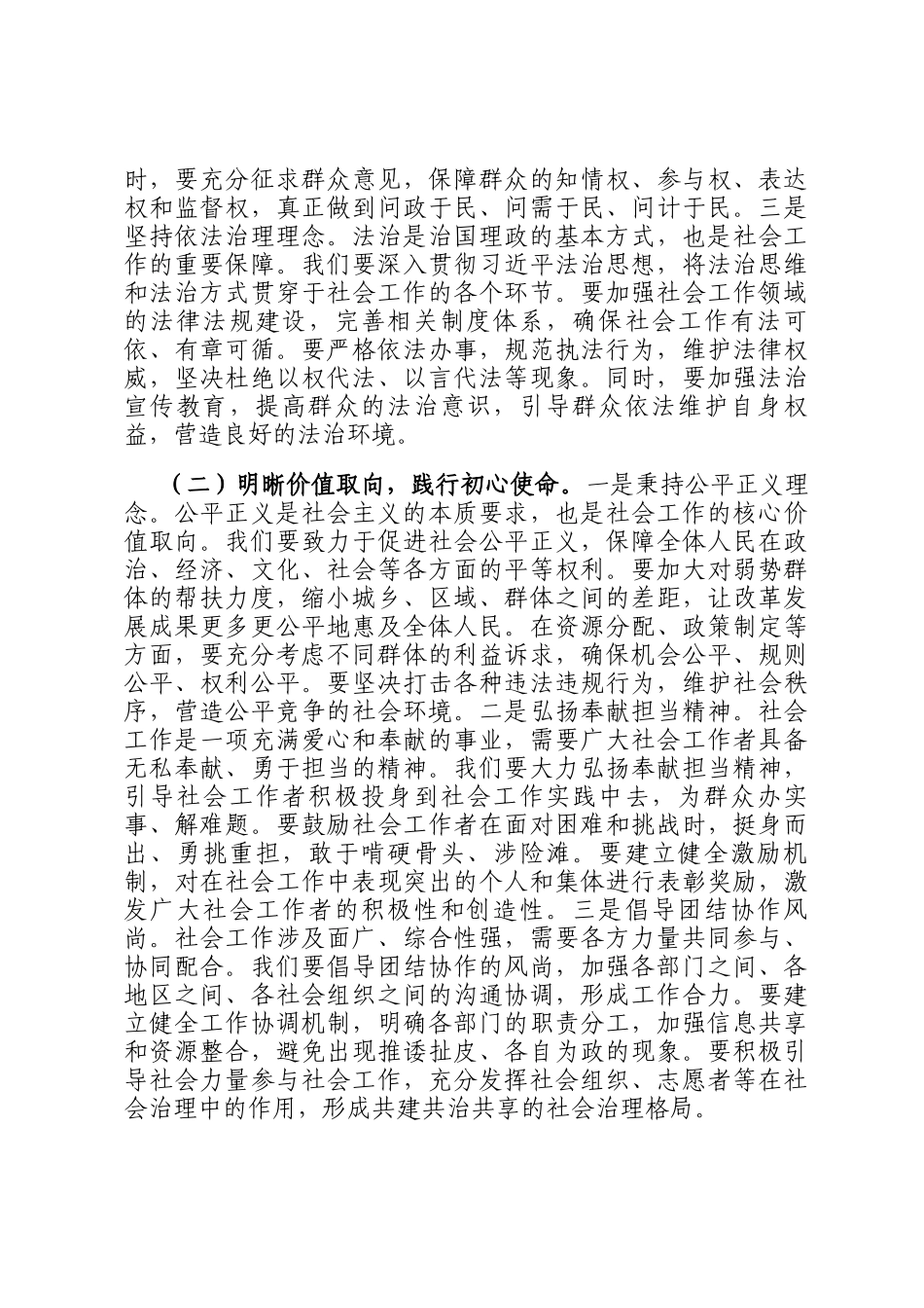 副部长在2025年市委社会工作会议上的讲话_第2页