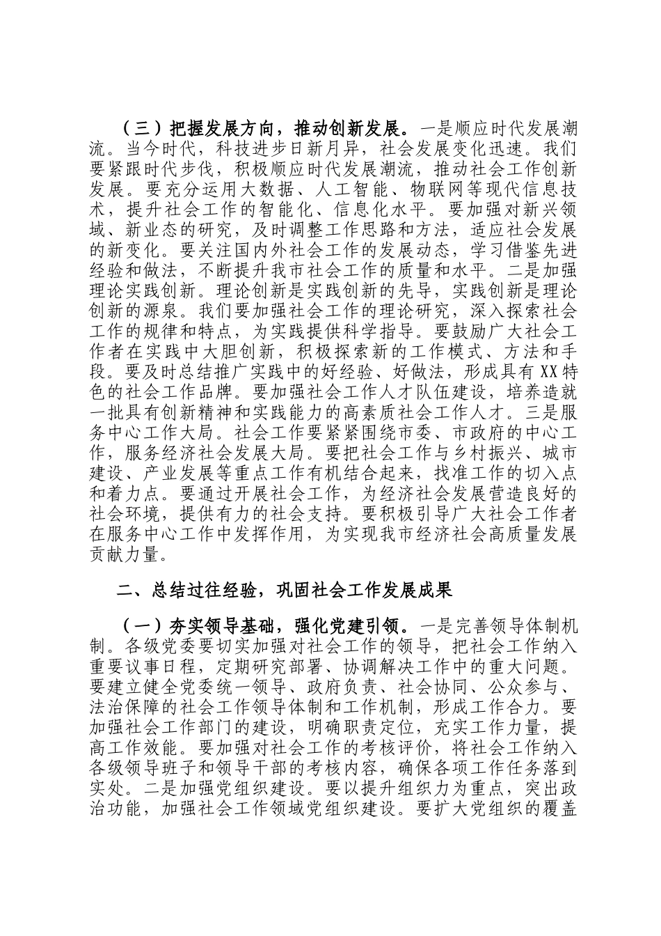 副部长在2025年市委社会工作会议上的讲话_第3页
