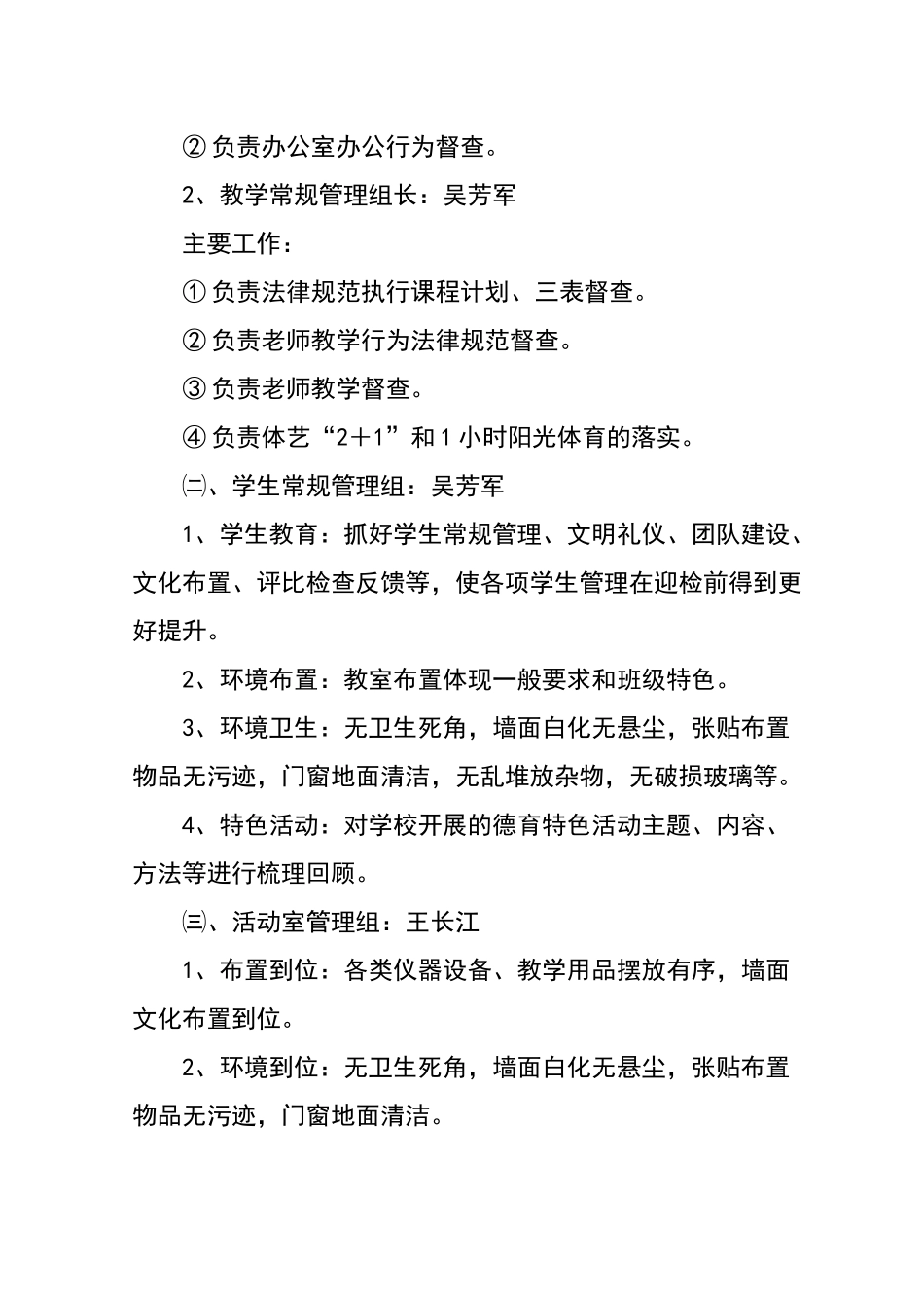 斑竹园中心小学迎检方案_第2页