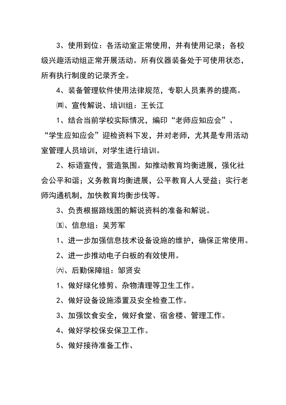 斑竹园中心小学迎检方案_第3页