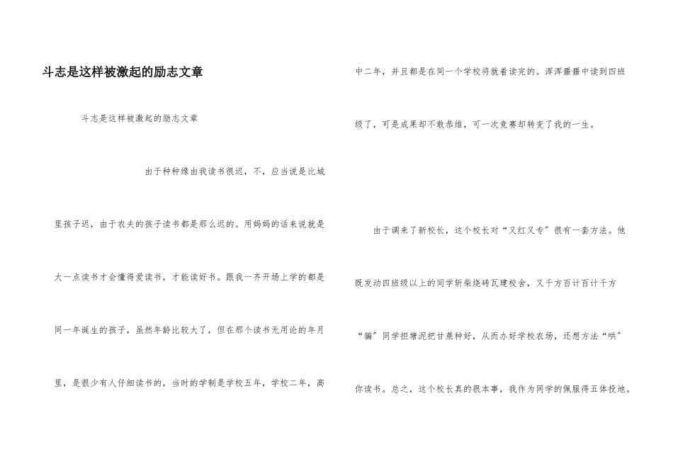 斗志是这样被激起的励志文章_第1页