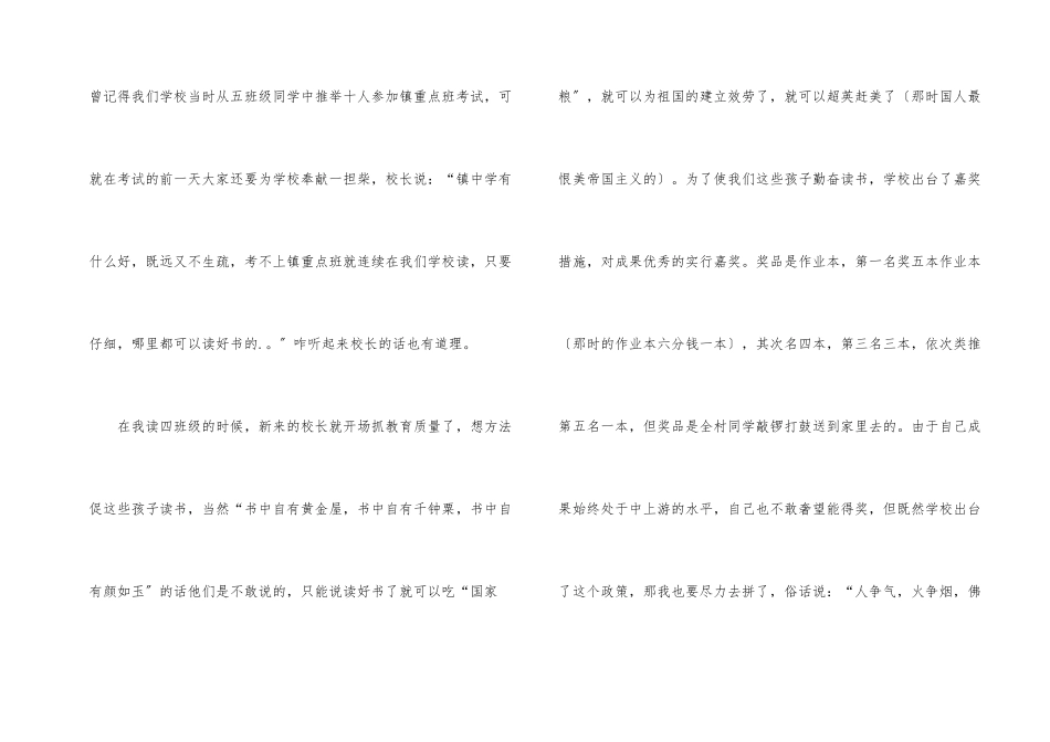 斗志是这样被激起的励志文章_第2页