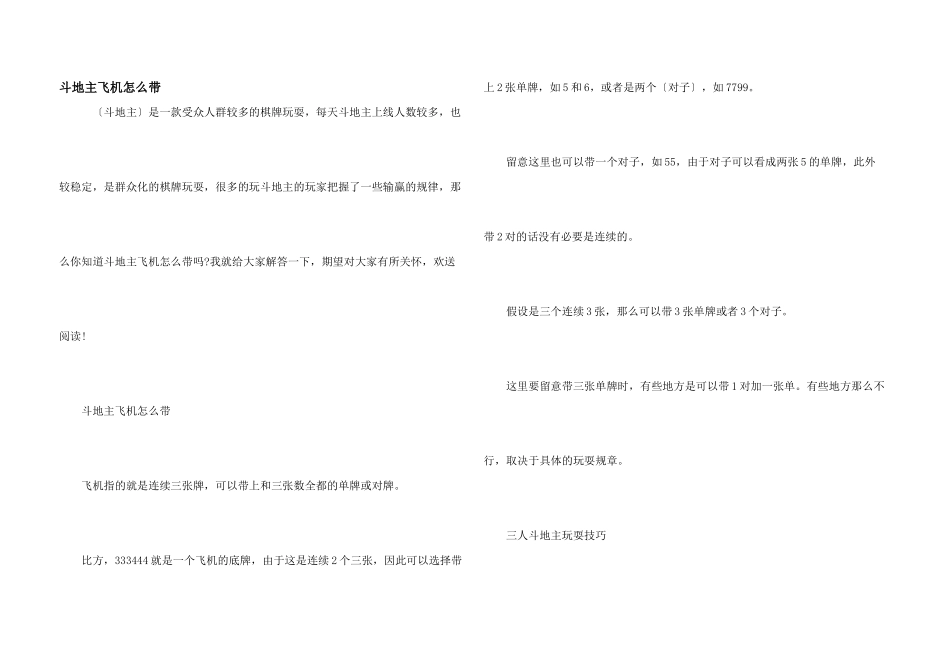 斗地主飞机怎么带_第1页
