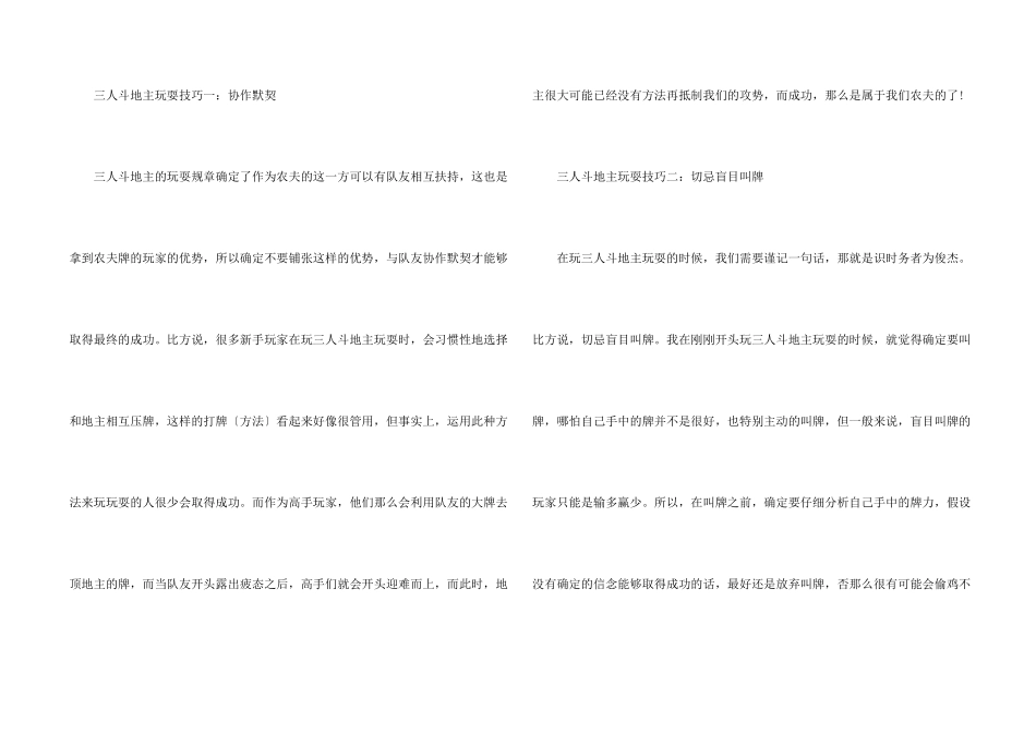 斗地主飞机怎么带_第2页