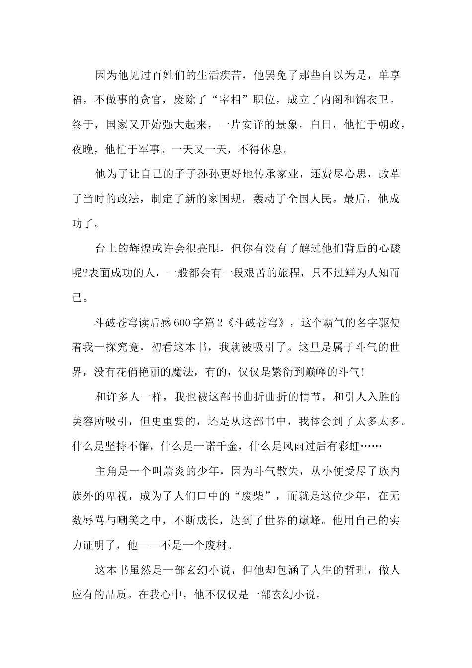 斗破苍穹读后感600字4篇_第2页