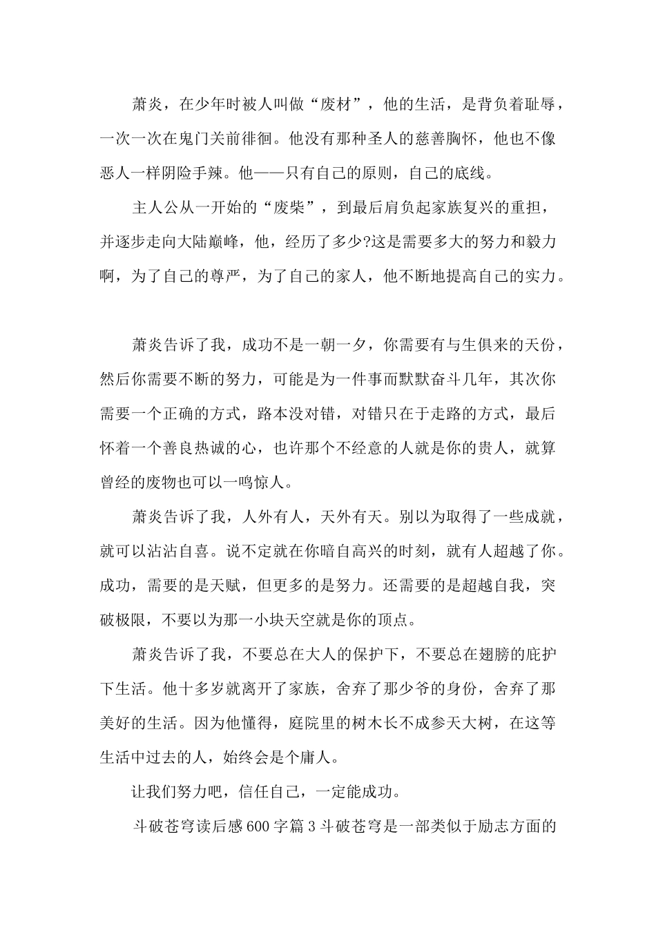 斗破苍穹读后感600字4篇_第3页