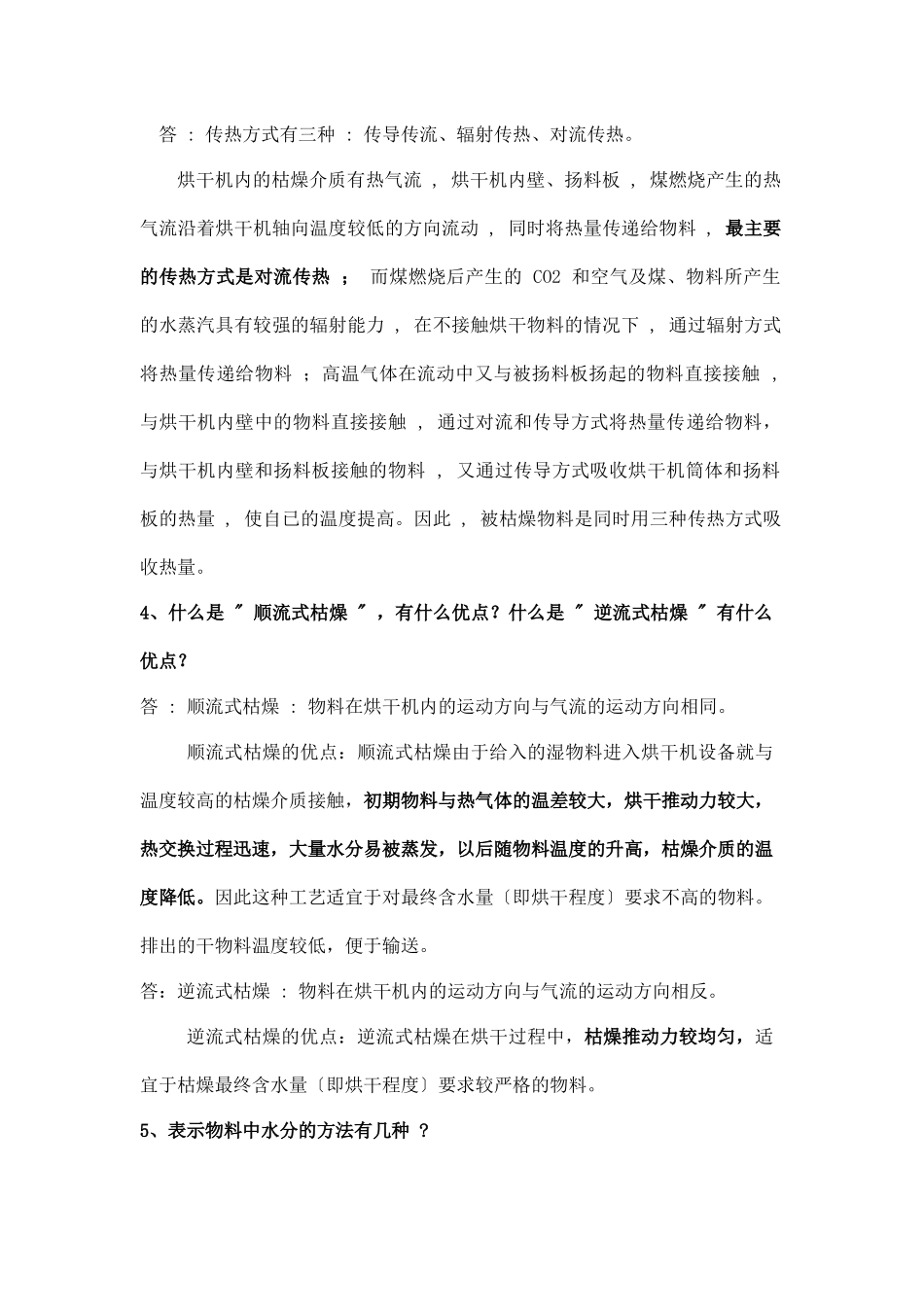 料浆法磷铵、磷石膏制硫酸联产水泥岗位技能学习问答201_第2页