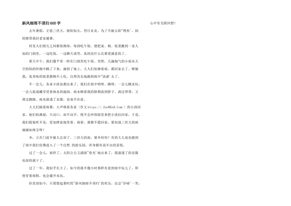 斜风细雨不须归600字_第1页