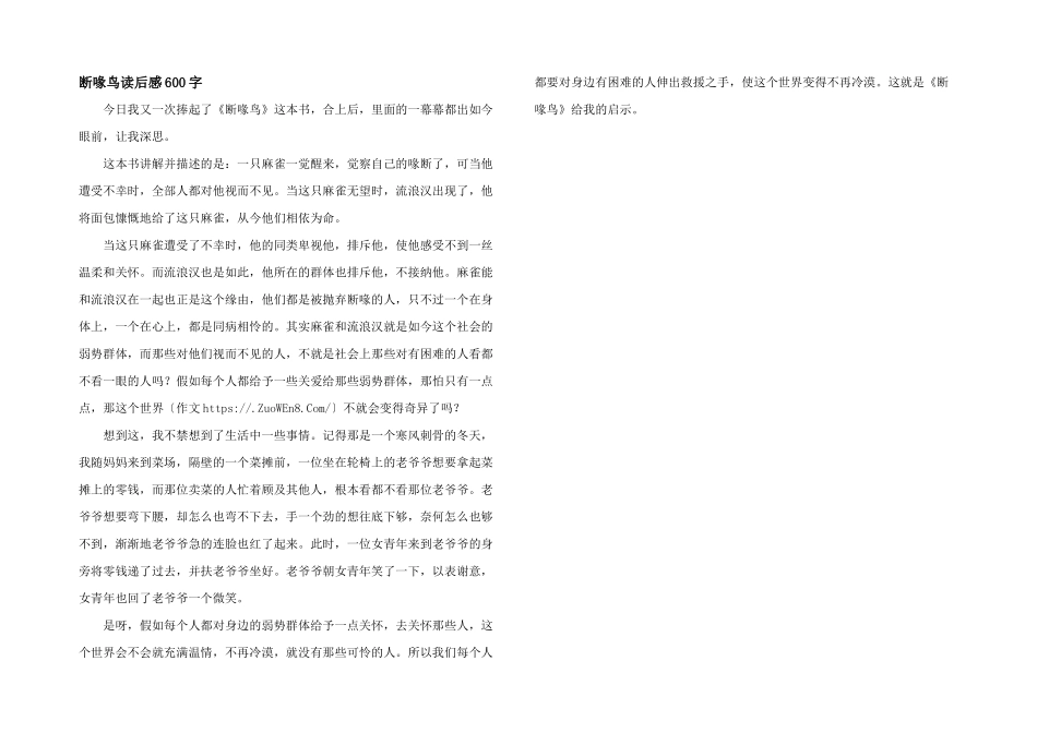断喙鸟读后感600字_第1页
