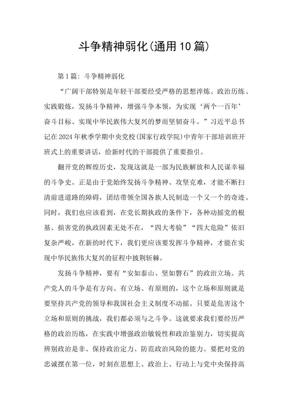 斗争精神弱化_第1页
