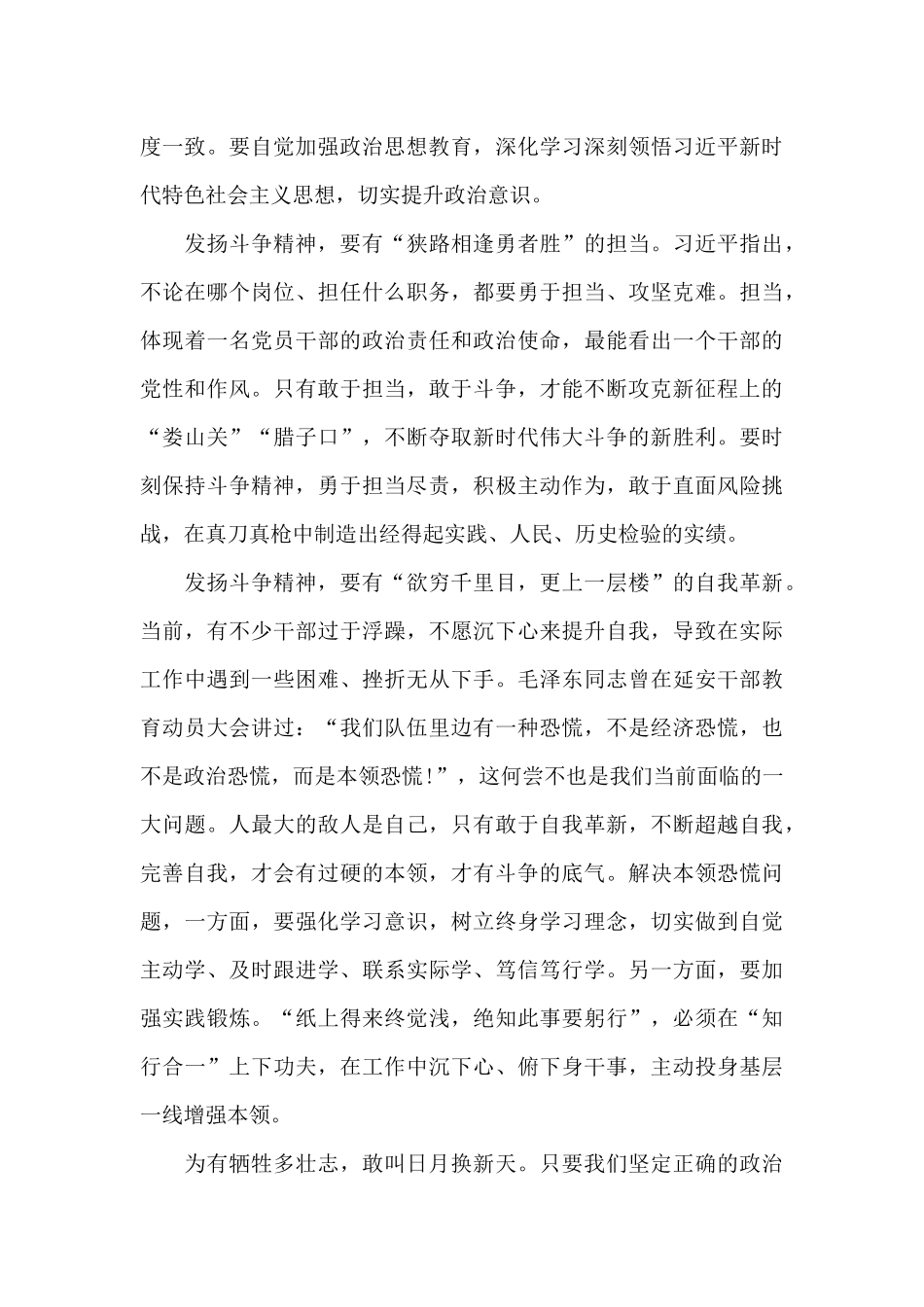 斗争精神弱化_第2页