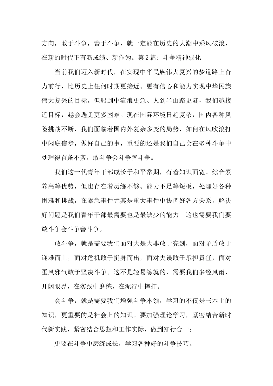 斗争精神弱化_第3页