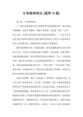 斗争精神弱化